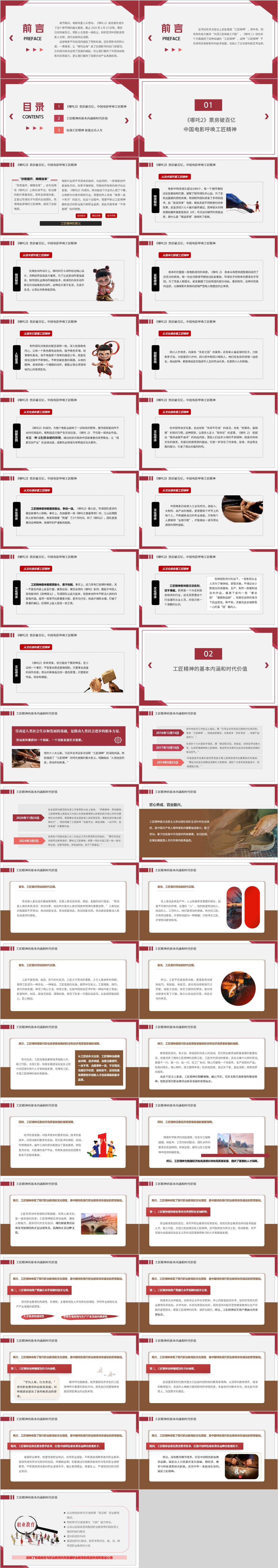 从哪吒2中汲取大国工匠精神思政课课件