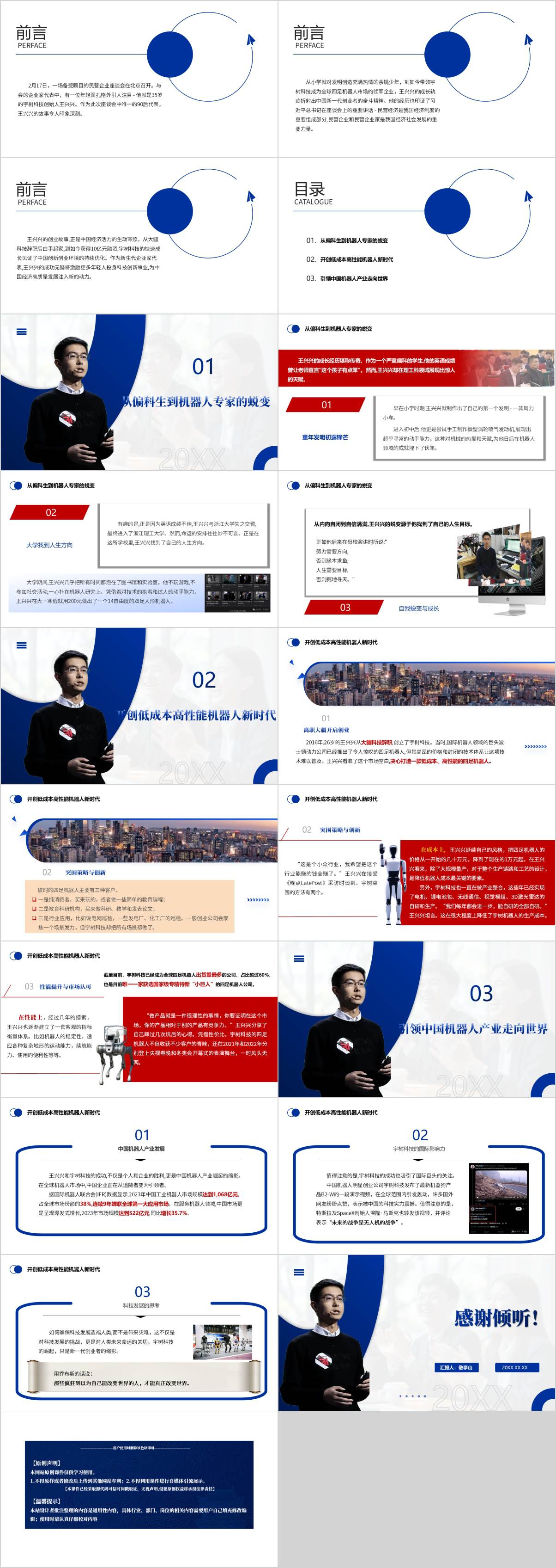 思政第一课课件主题班会ppt模板