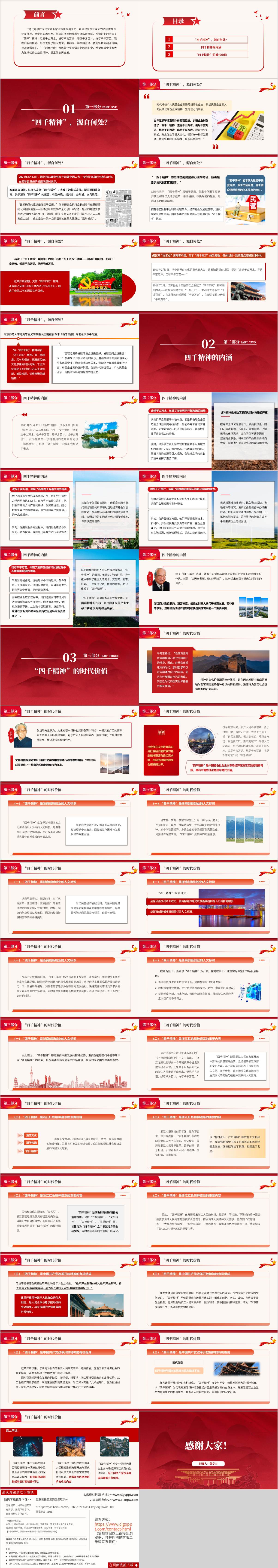弘扬“四千精神”专题党课ppt模板