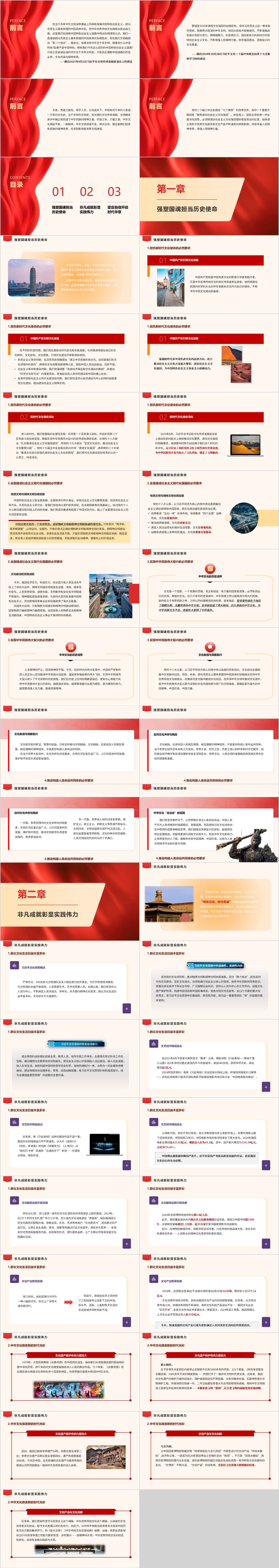 2025年春时事报告第一讲加快建设社会主义文化强国课件