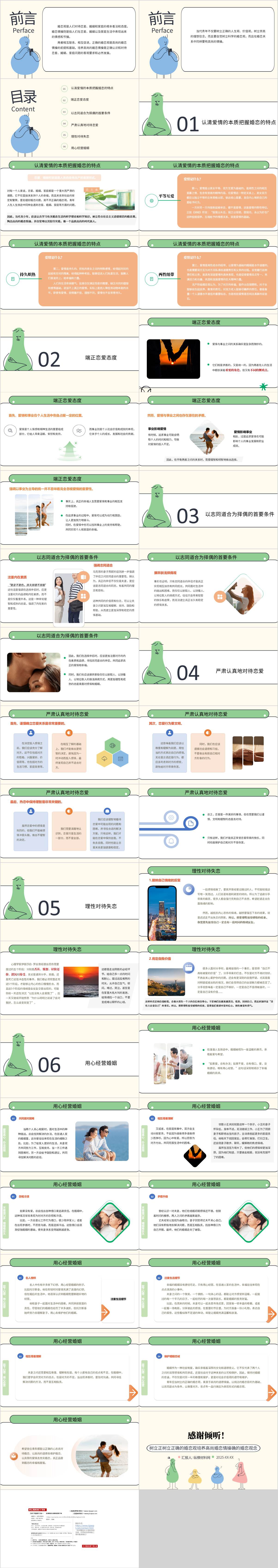 树立正确婚恋观培养高尚情操PPT模板