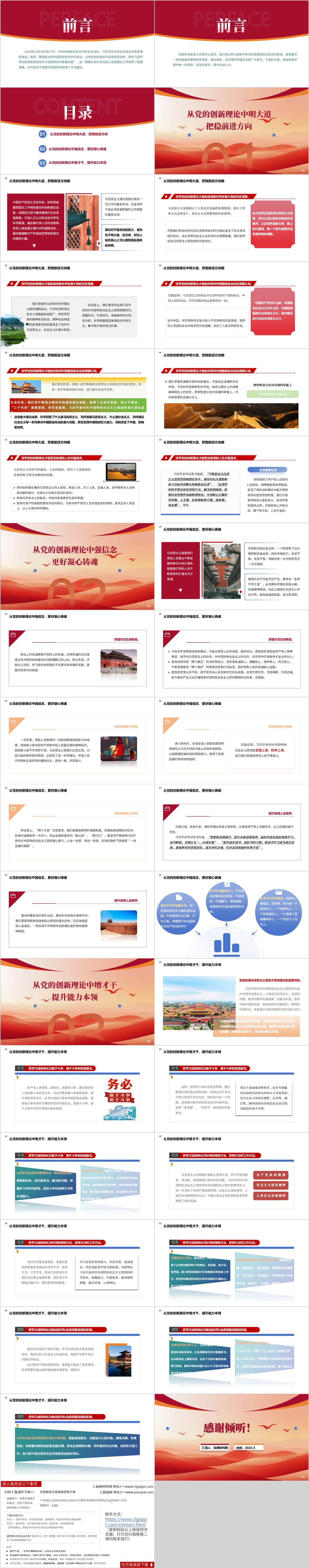 党课PPT课件