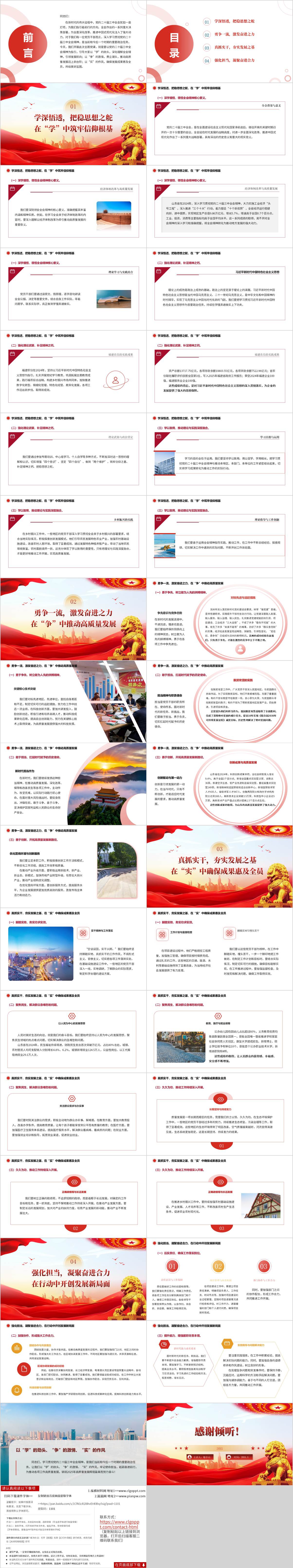 全会精神ppt模板