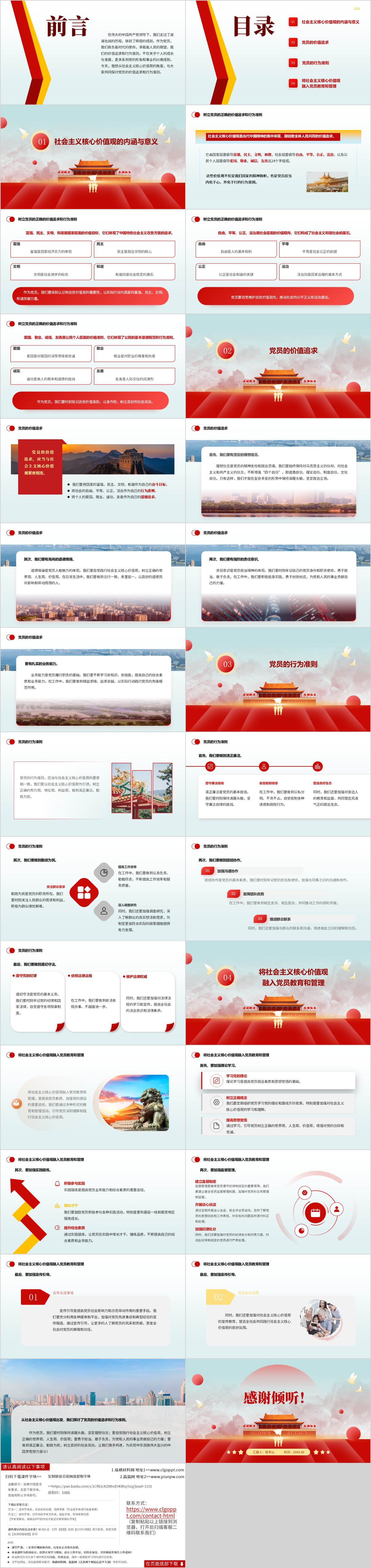 党课课件ppt模板