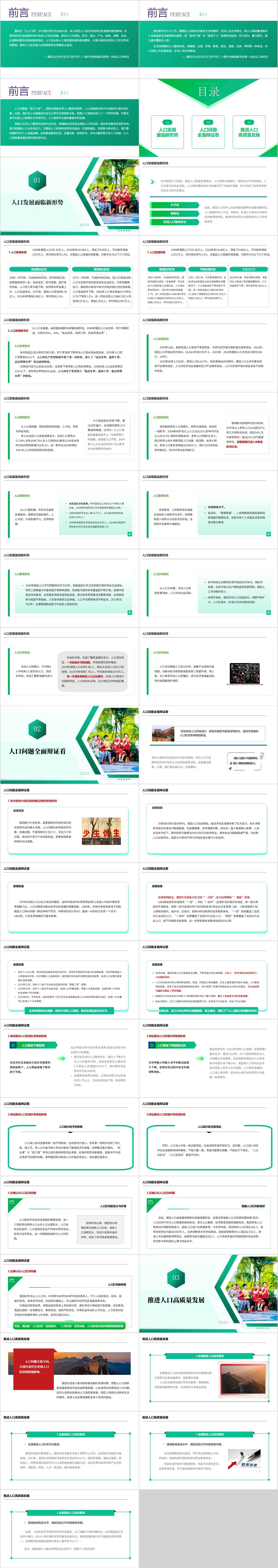 时事报告报告大学生版ppt课件