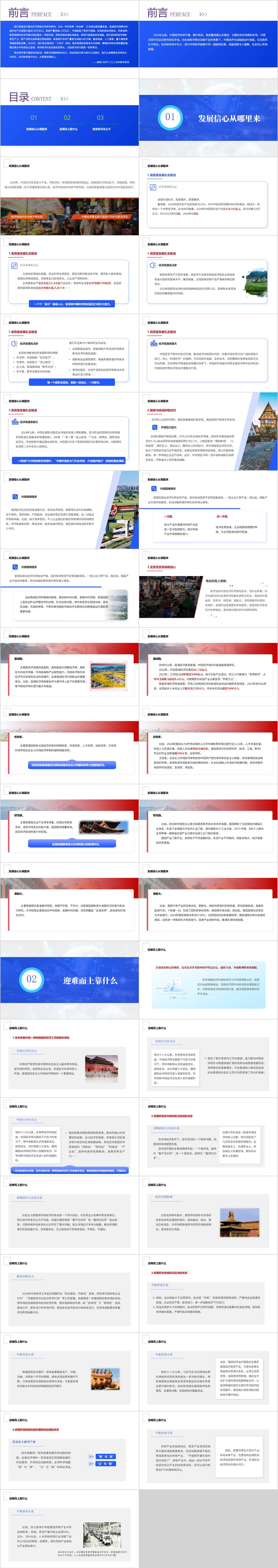 形势与政策课ppt课件