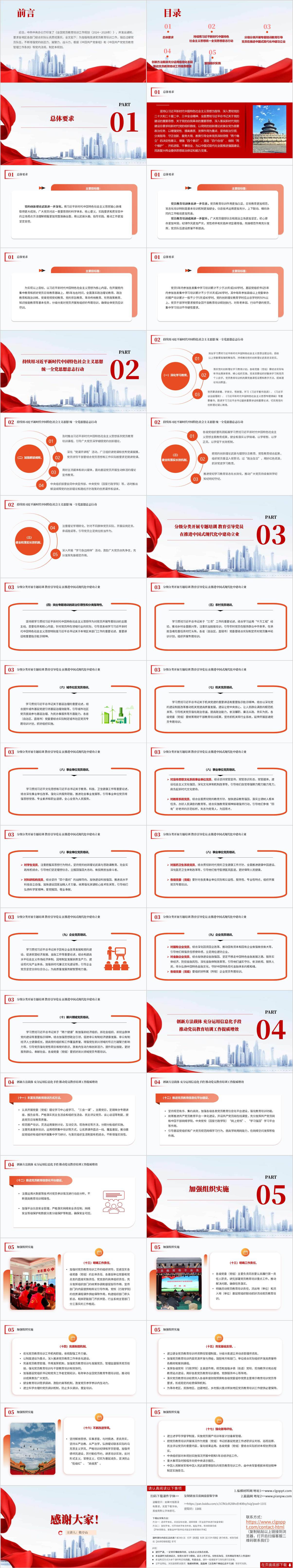 干部教育培训党课PPT