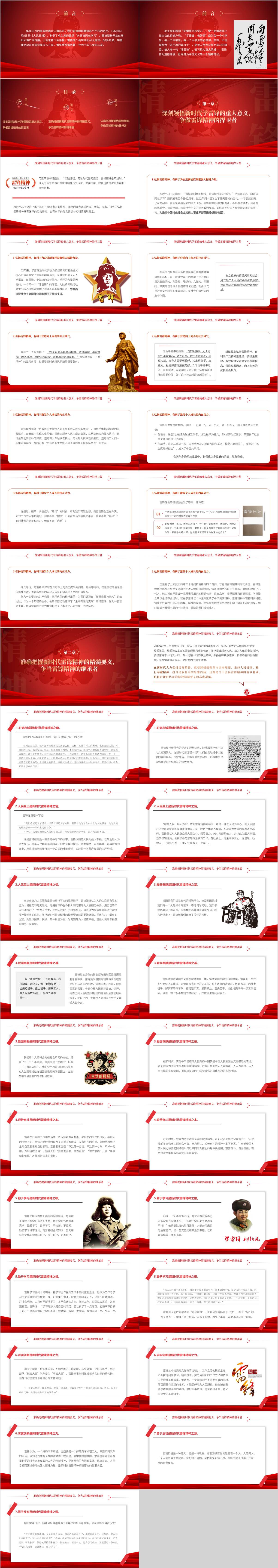 主题团课PPT课件