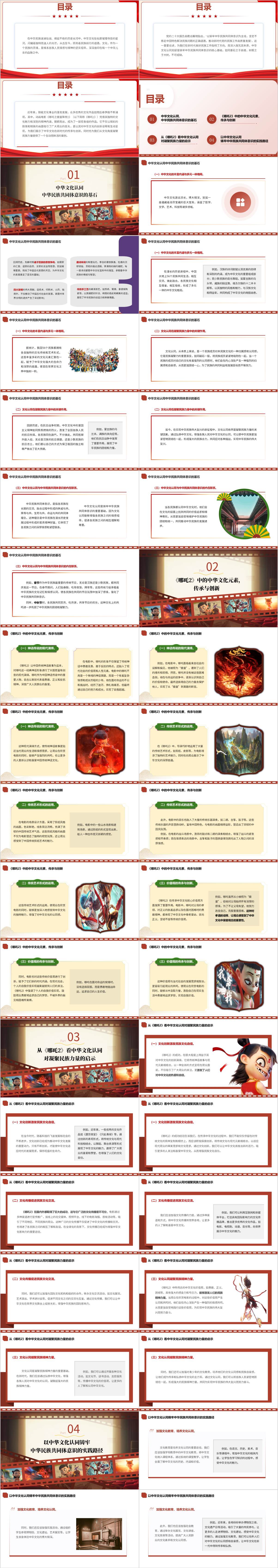 从《哪吒2》中的中华文化认同铸牢中华民族共同体意识PPT模板