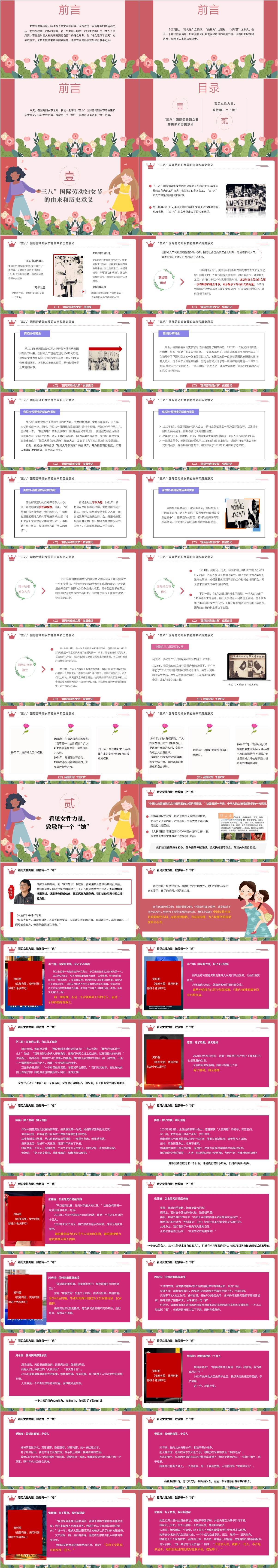 38妇女节主题班会PPT致敬伟大的她