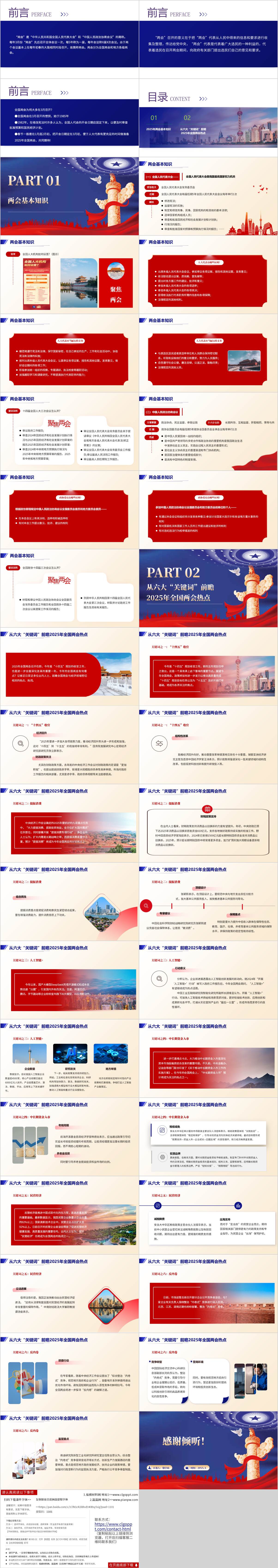 高校思政课PPT：2025年全会两会知识学习主题班会课件