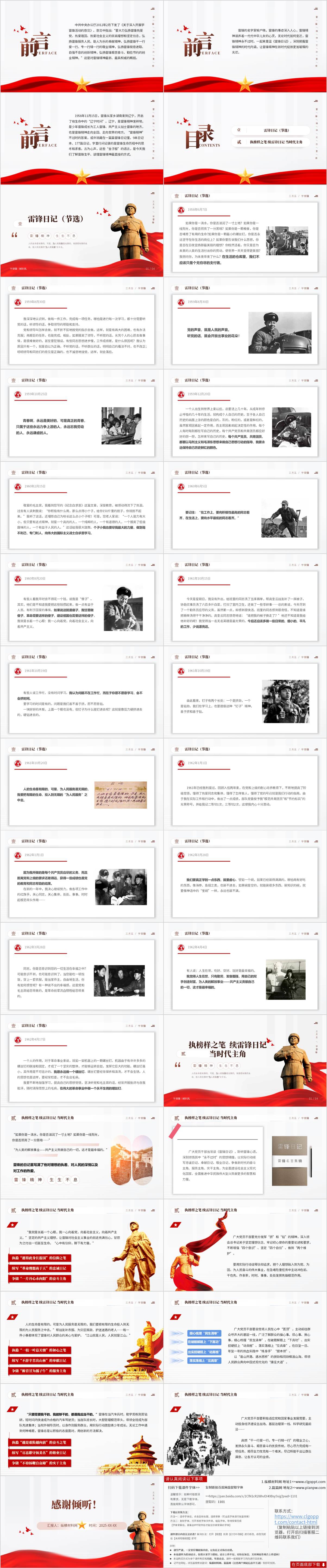 重温雷锋日记雷锋月主题班会PPT课件