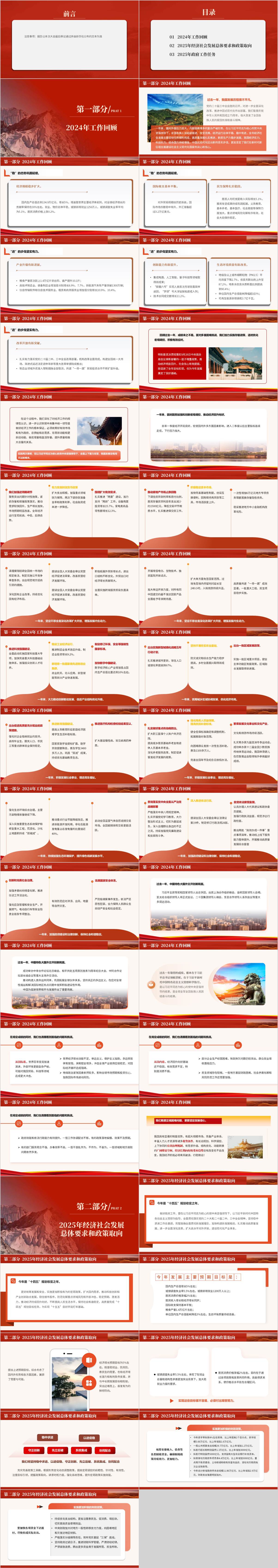 学习政府工作报告全文PPT