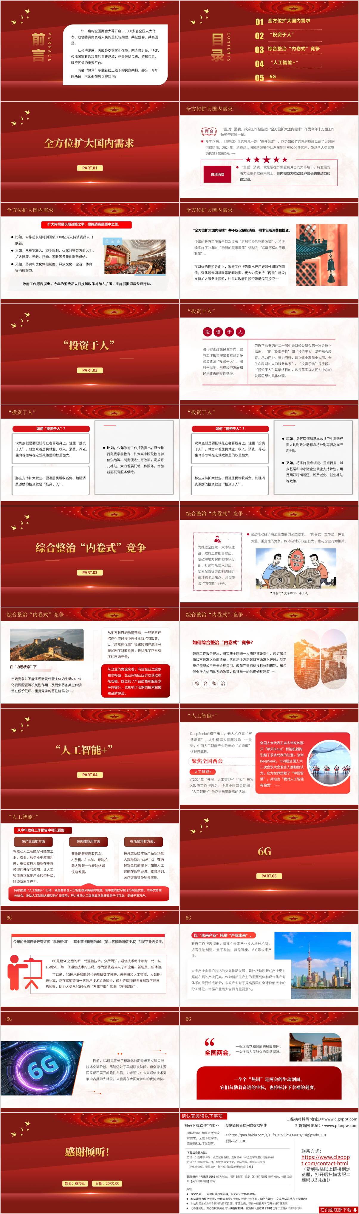 读懂两会精神思政课ppt模板