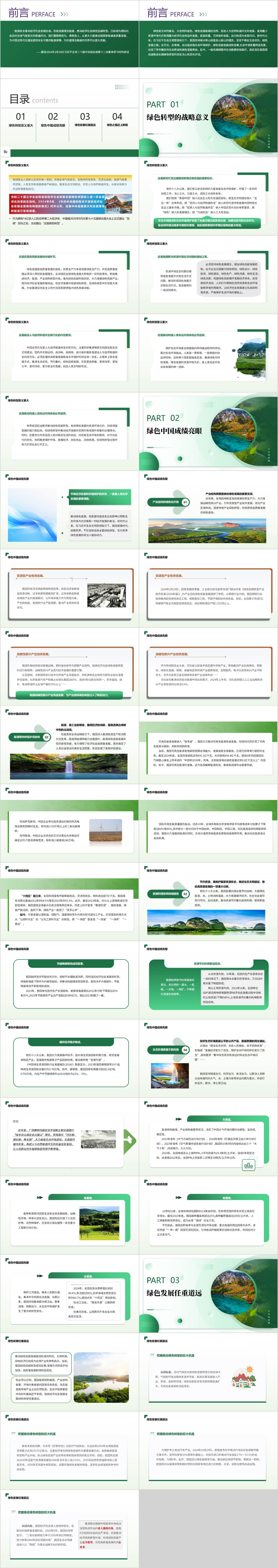 厚植绿色底色建设美丽中国形势与政策课件