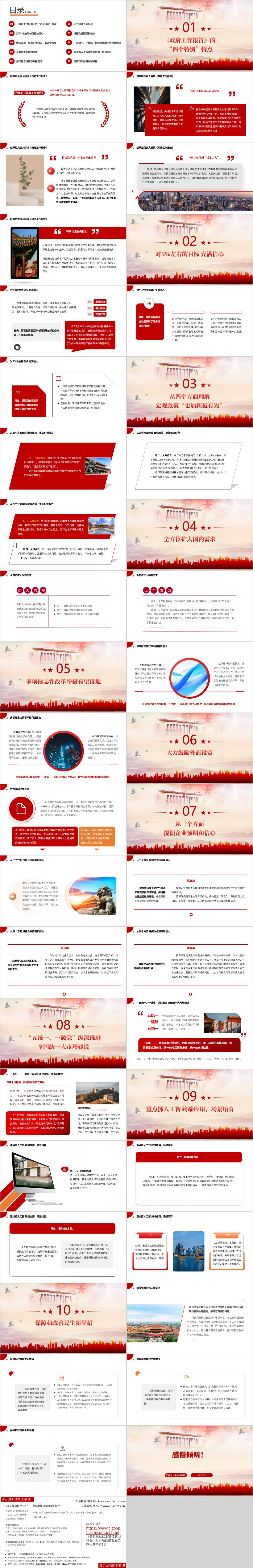 2025年两会党课PPT