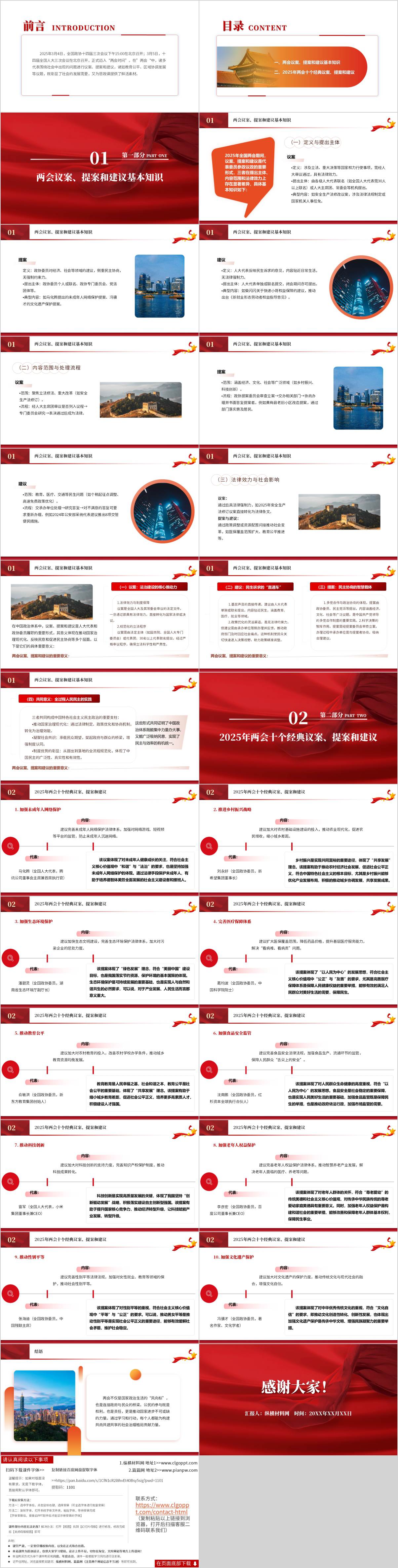 2025年2025年全国“两会”热门议案、提案和建议主题团课PPT