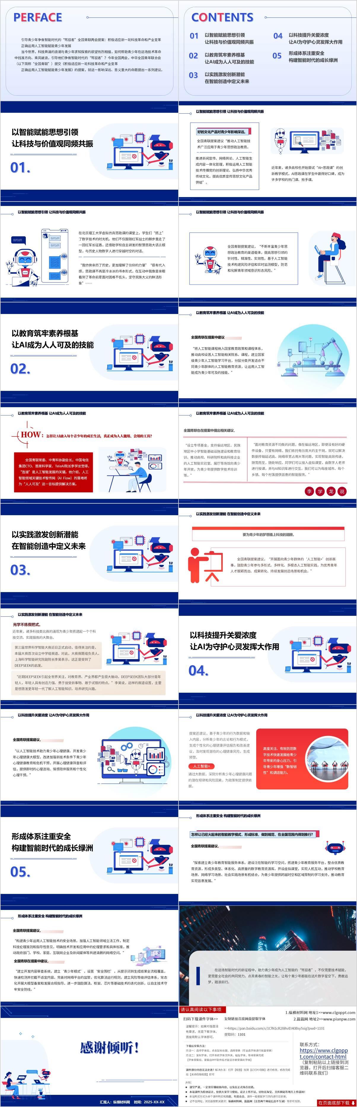 结合2025两会精神思政课课件PPT模板