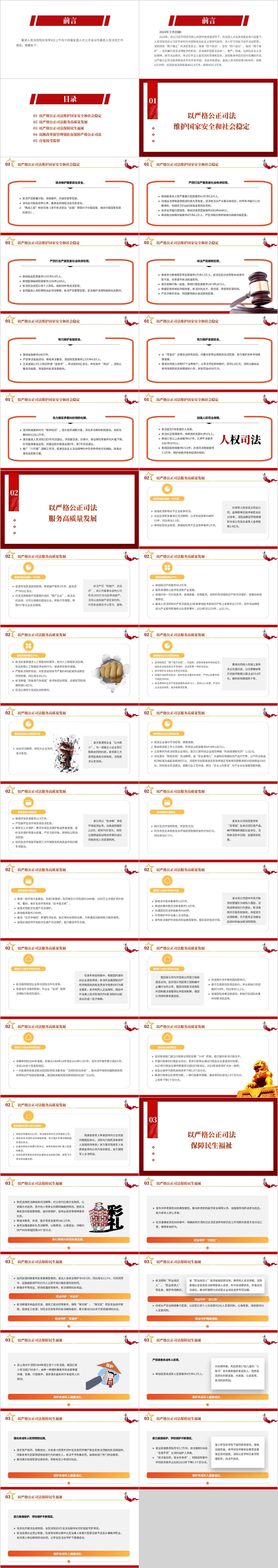 最高人民法院工作报告（摘要）课件