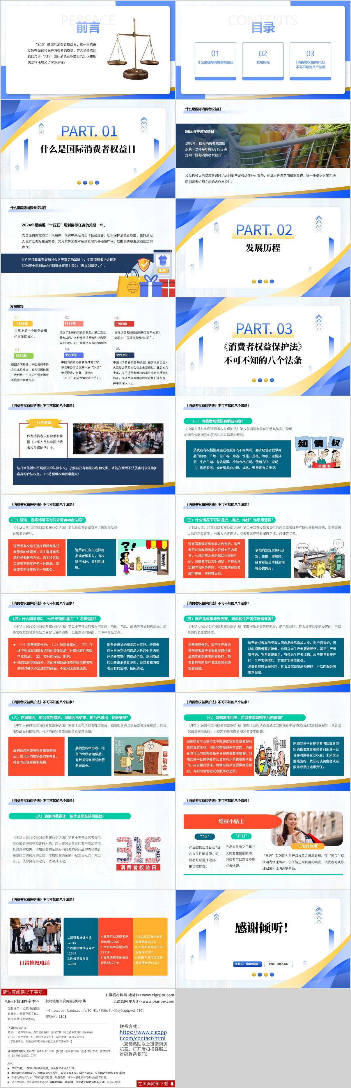 315消费者权益日知识以及消费者保护法学习主题团课ppt模板