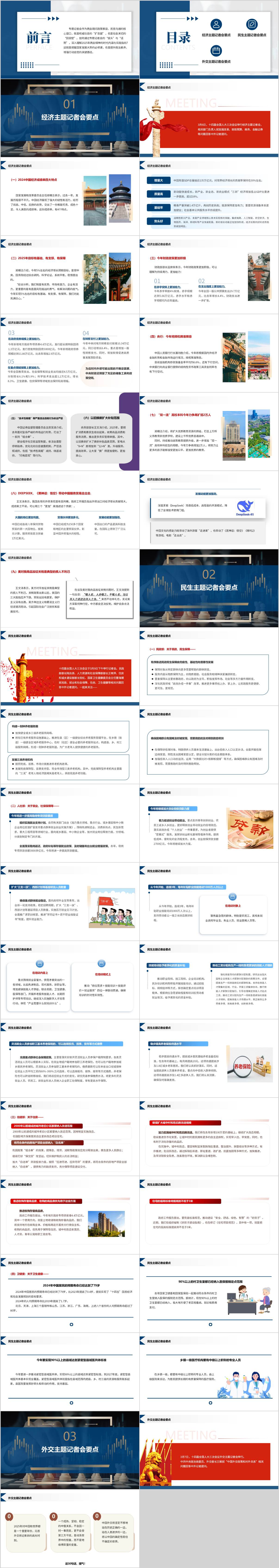 经济民生外交专题记者会学习课件