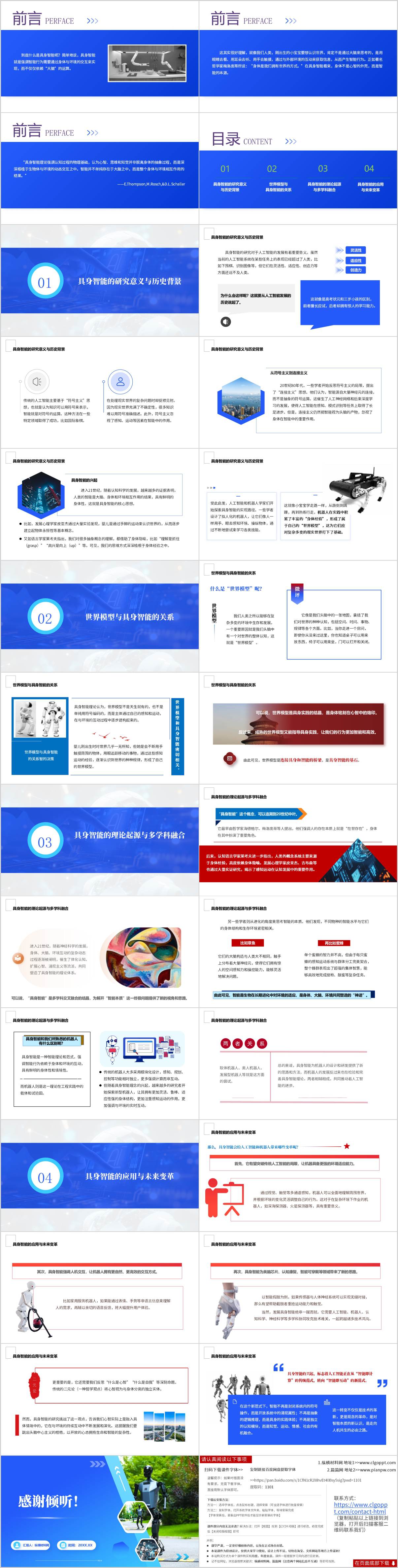 “具身智能”高校思政课PPT课件