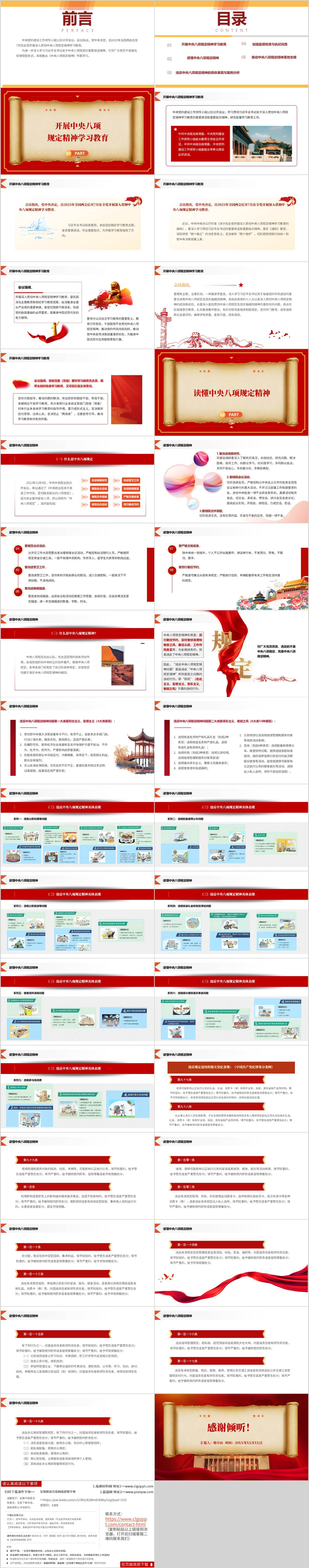 开展中央八项规定精神学习教育专题党课PPT课件