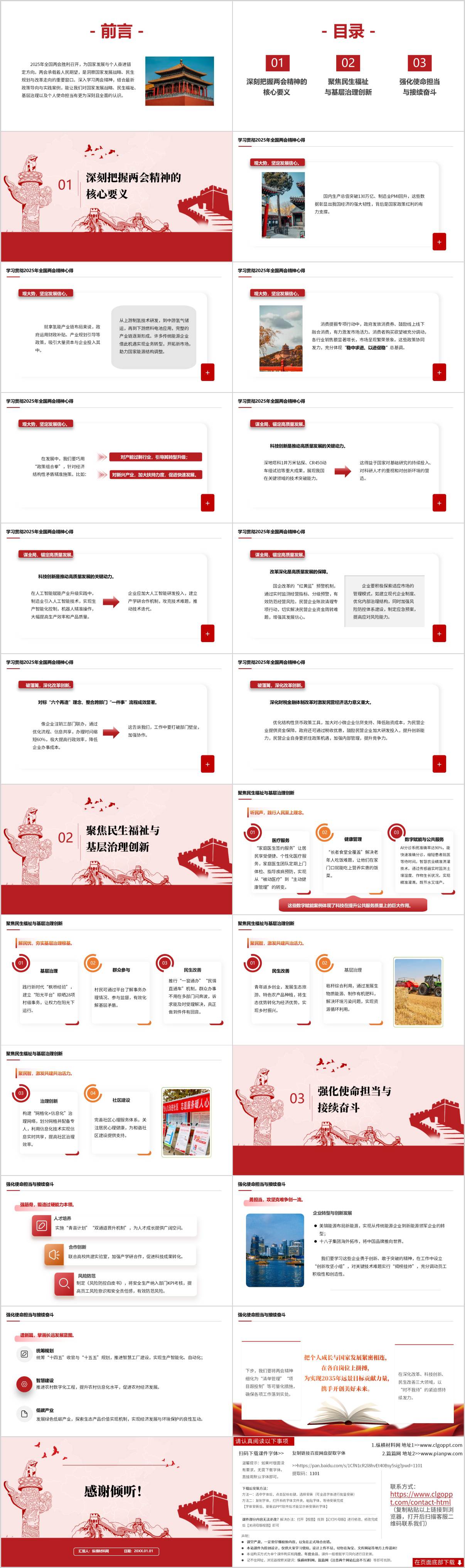 学习贯彻2025年全国两会精神心得