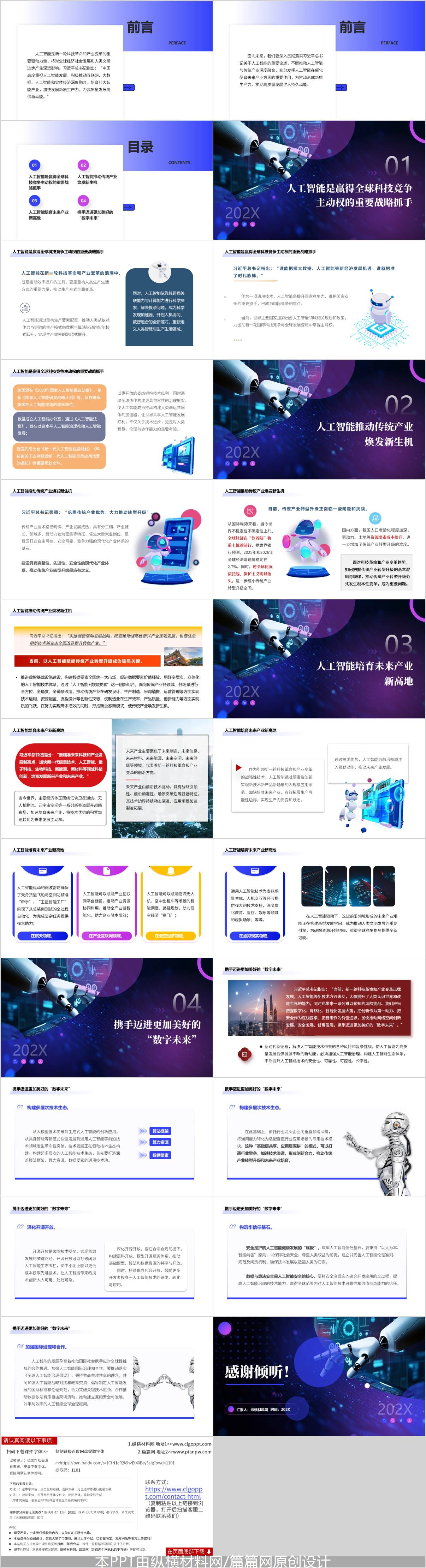 图片[2]_以人工智能赋能高质量发展高校思政课ppt形势与政策课件主题班会_篇篇网