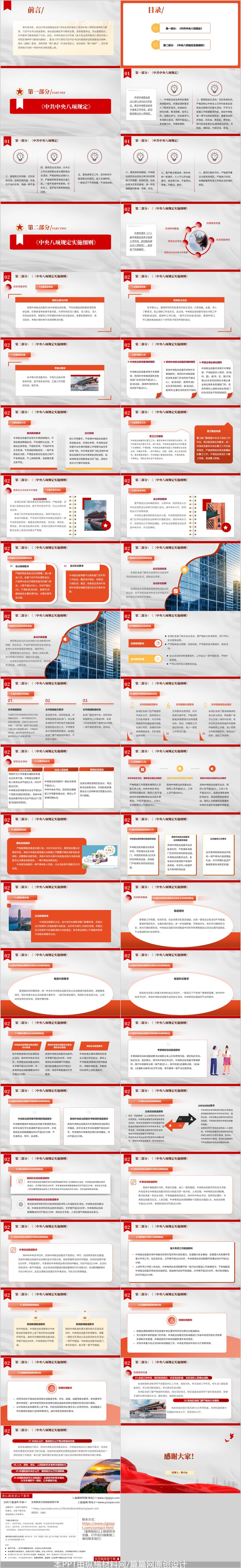 中共中央八项规定以及实施细则精神学习教育专题党课PPT模板