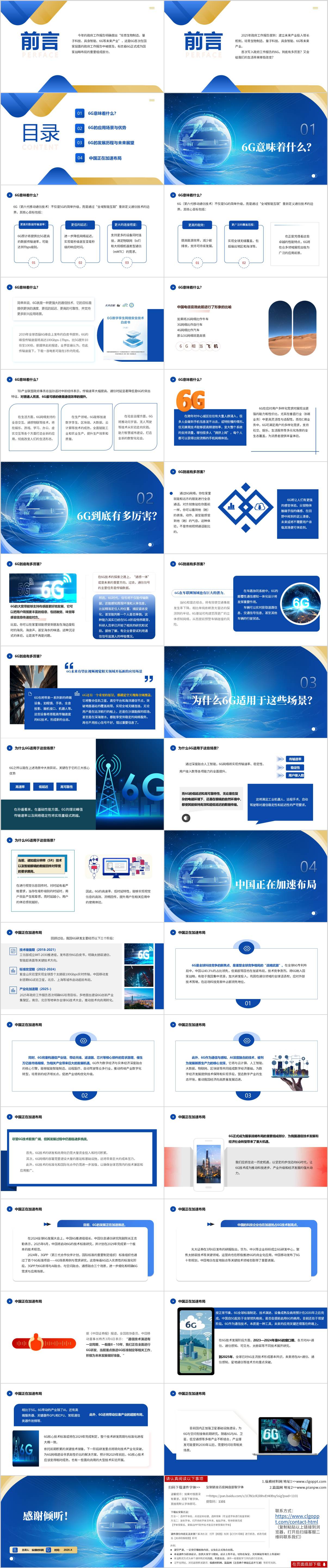 认识6G技术科普学习课件