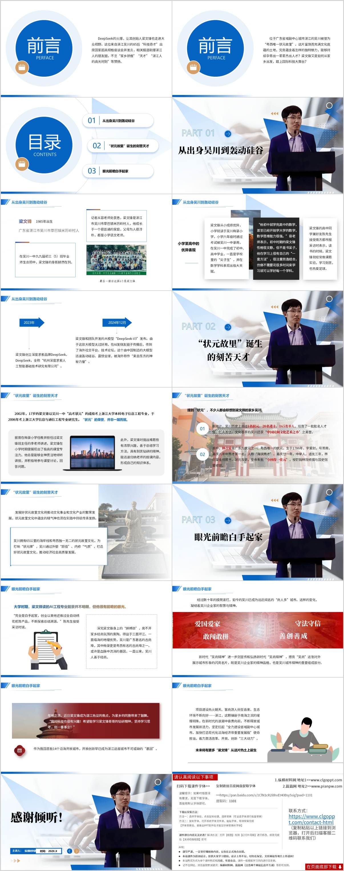 DeepSeek创始人梁文峰创业事迹主题团课课件