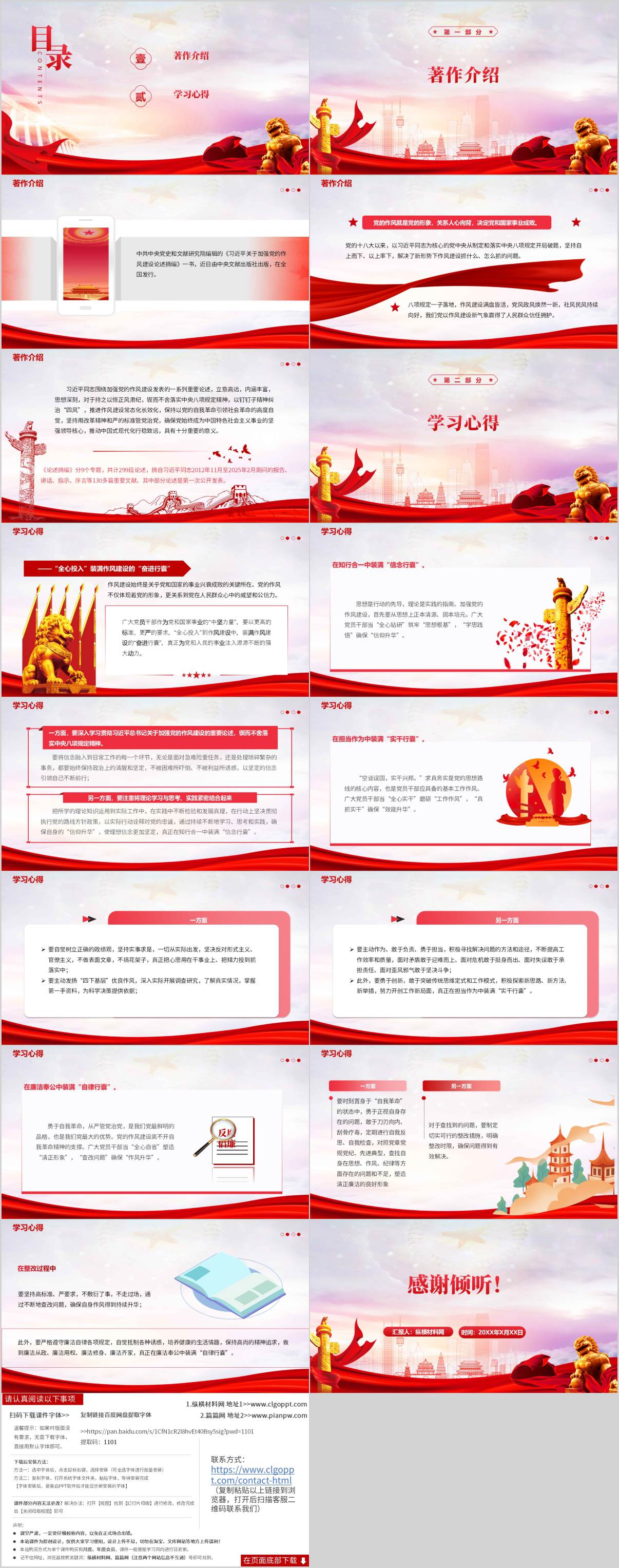 学习教育主题党课PPT模板