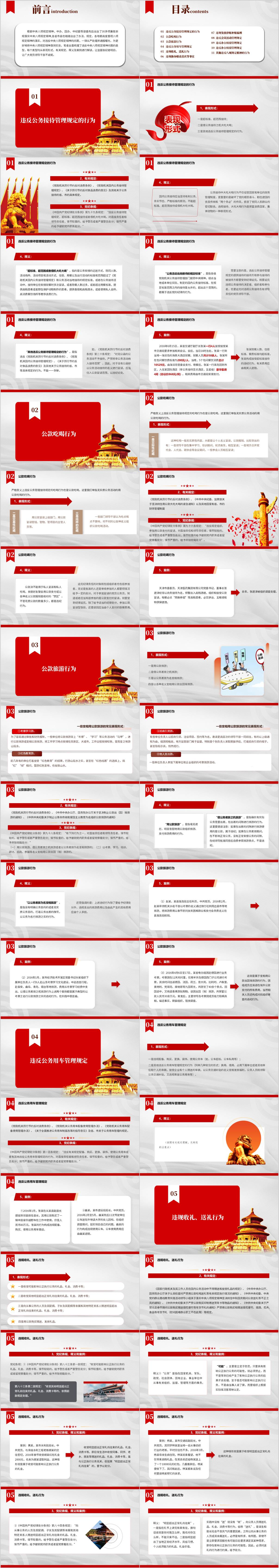 学习教育主题党课PPT模板