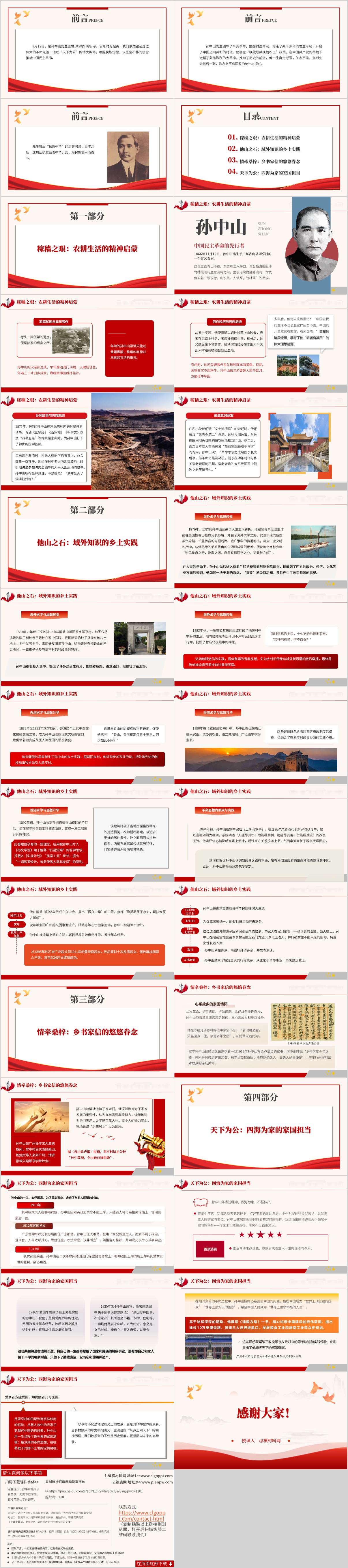 主题团课课件思政课ppt模板