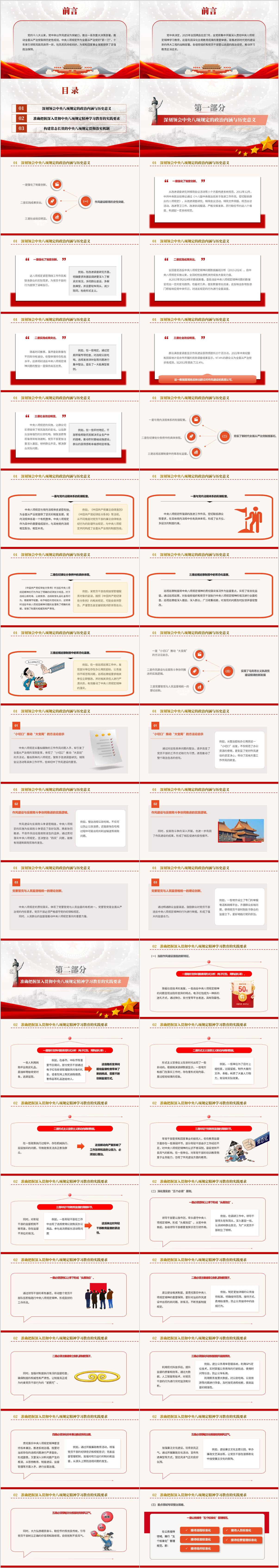 中央八项规定精神学习教育党课ppt模板