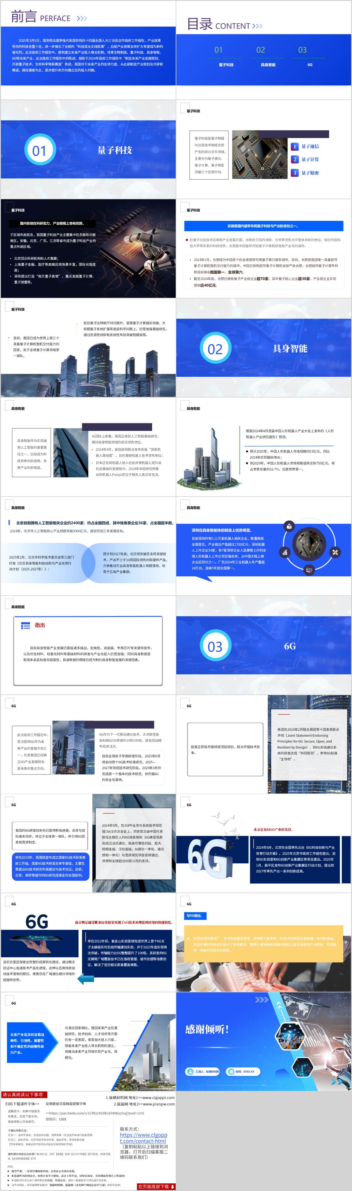 未来产业发展与青年使命主题团课PPT模板