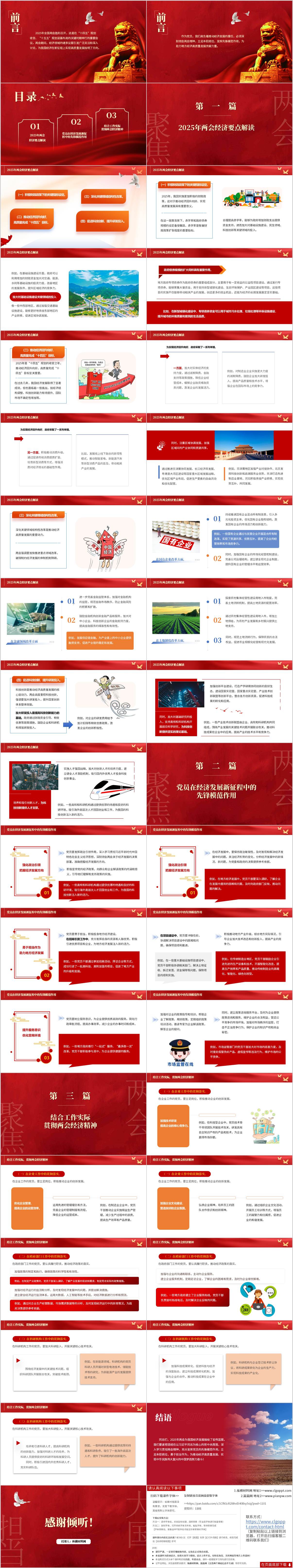 解读党课PPT模板