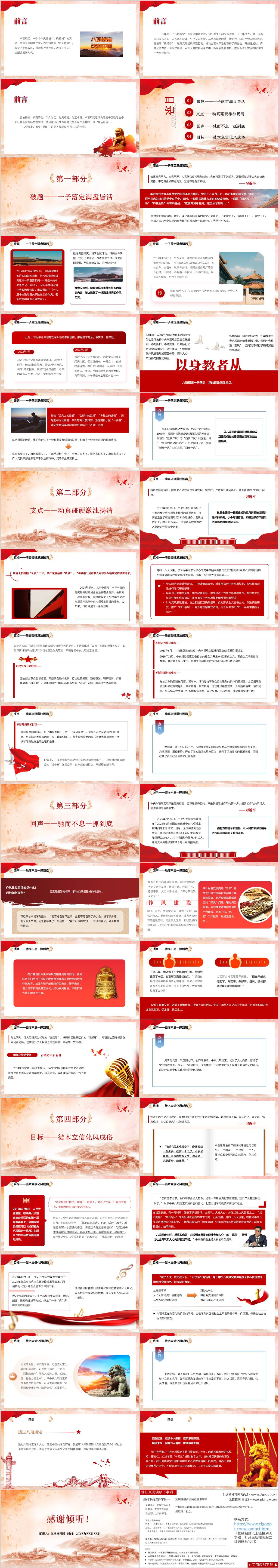 八项规定精神专题党课ppt课件