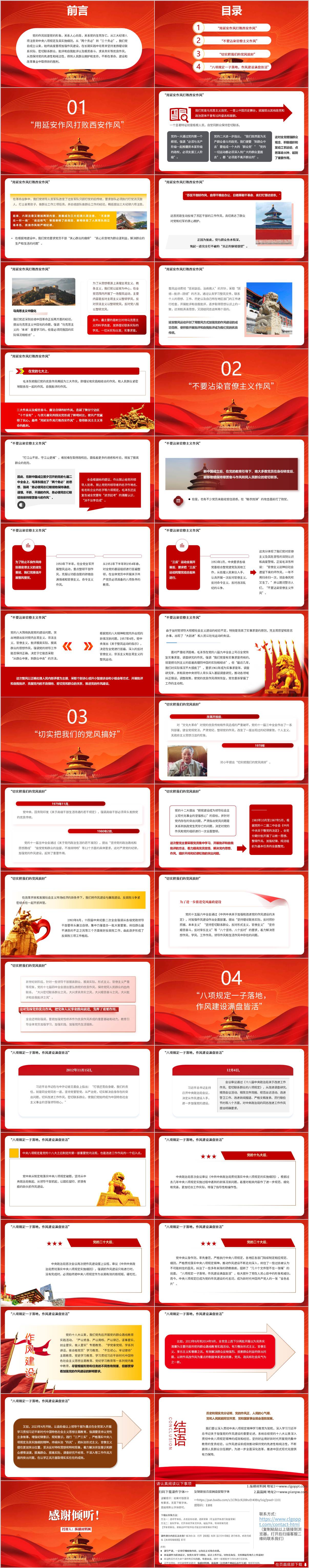 党史上的作风建设ppt模板