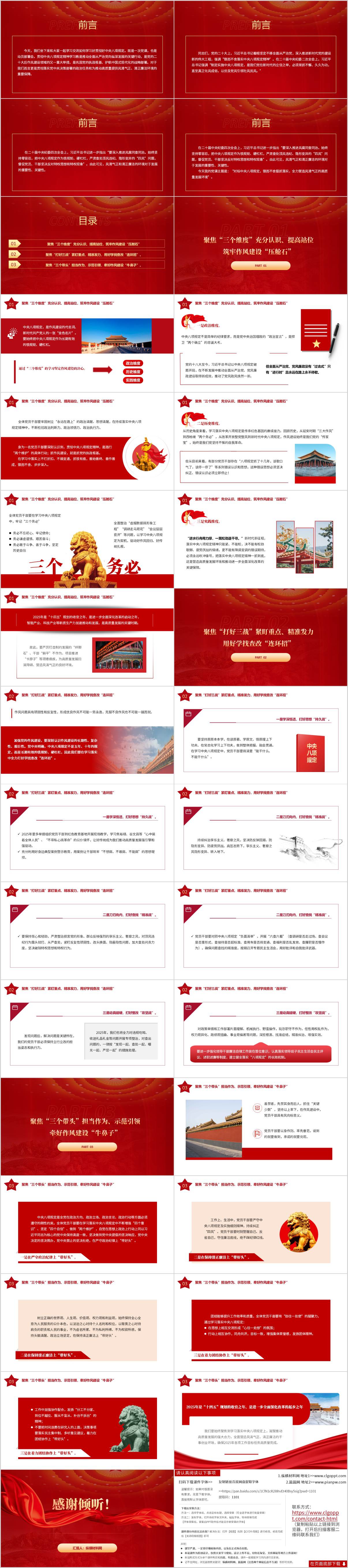 中央八项规定学习教育ppt模板