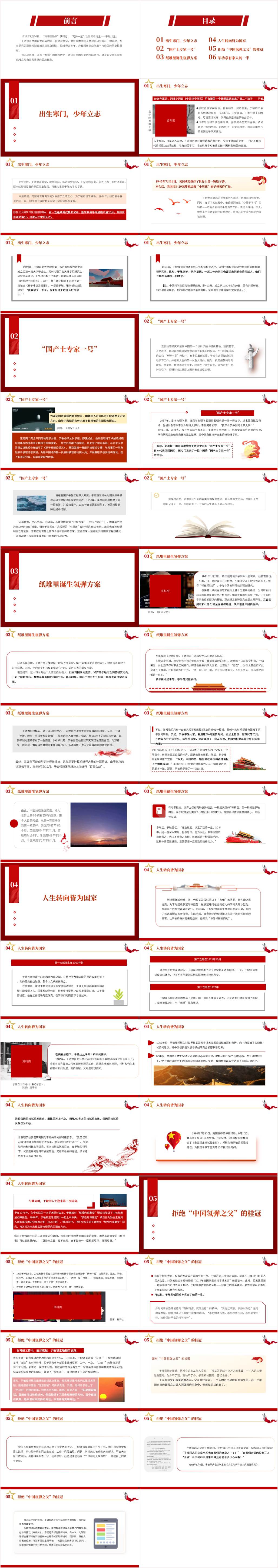 两弹一星功勋于敏故事科学家的事迹