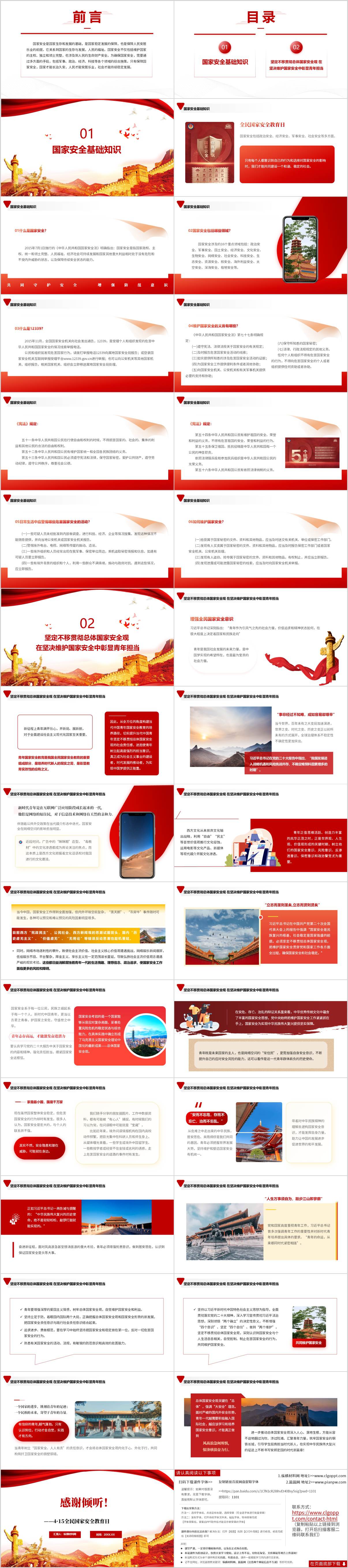 国家安全青春护航坚定信仰使命担当思政课课件