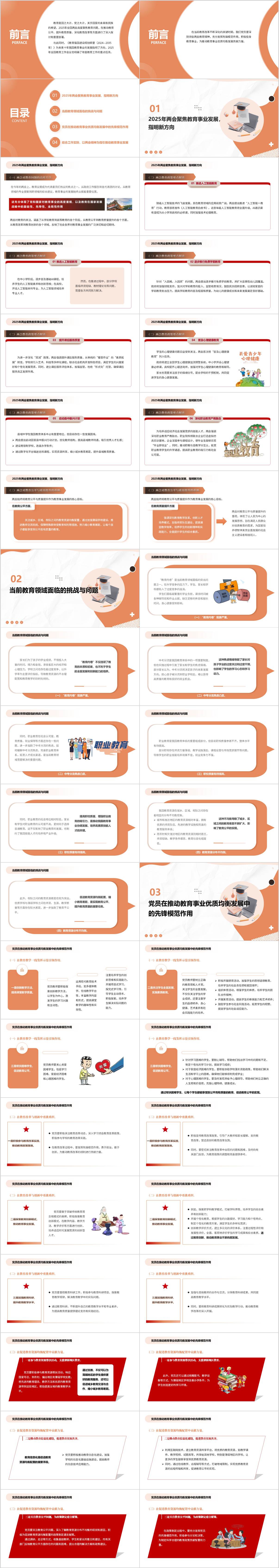 领会两会教育精神推动教育事业优质均衡发展