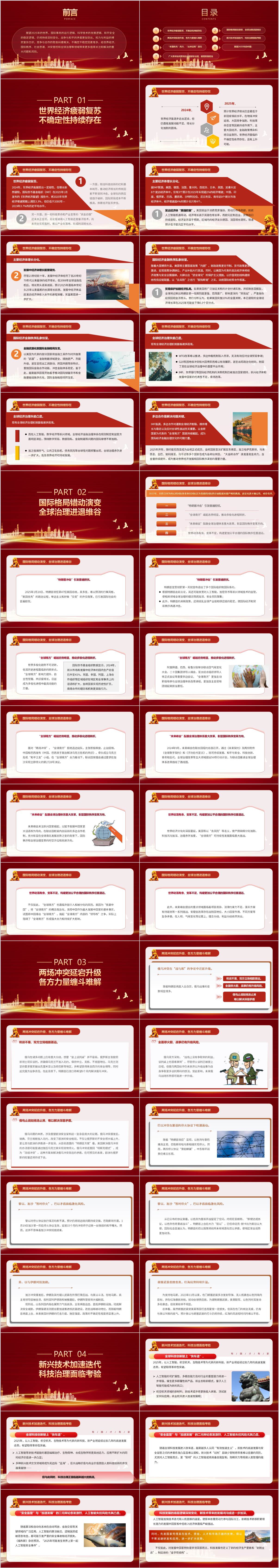 415全民国防教育日思政课ppt