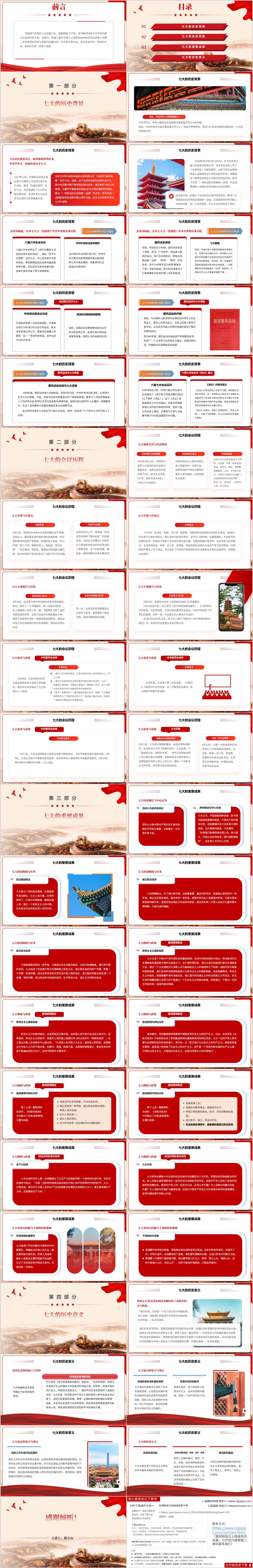 党的七大历程和历史意义党史学习主题团课ppt