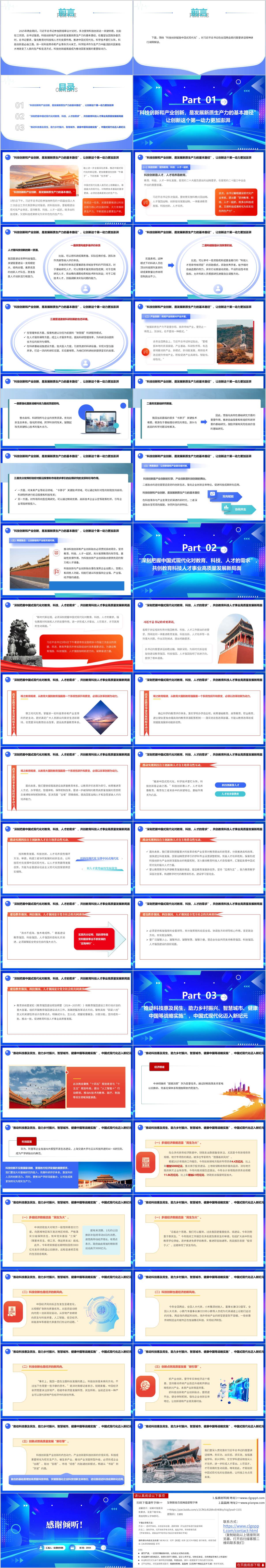 从2025年两会期间重要讲话精神认识理解科技创新主题团课ppt