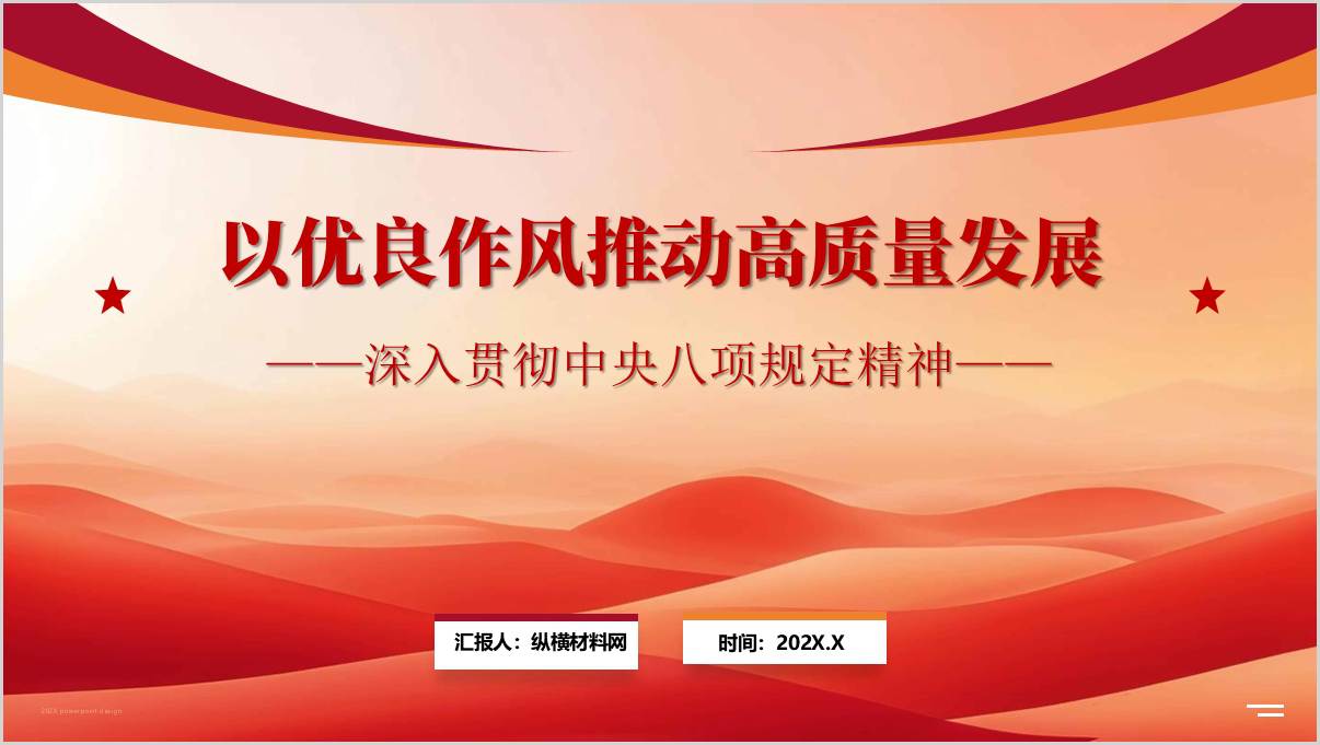 锲而不舍落实中央八项规定精神学习教育专题党课ppt课件_篇篇网