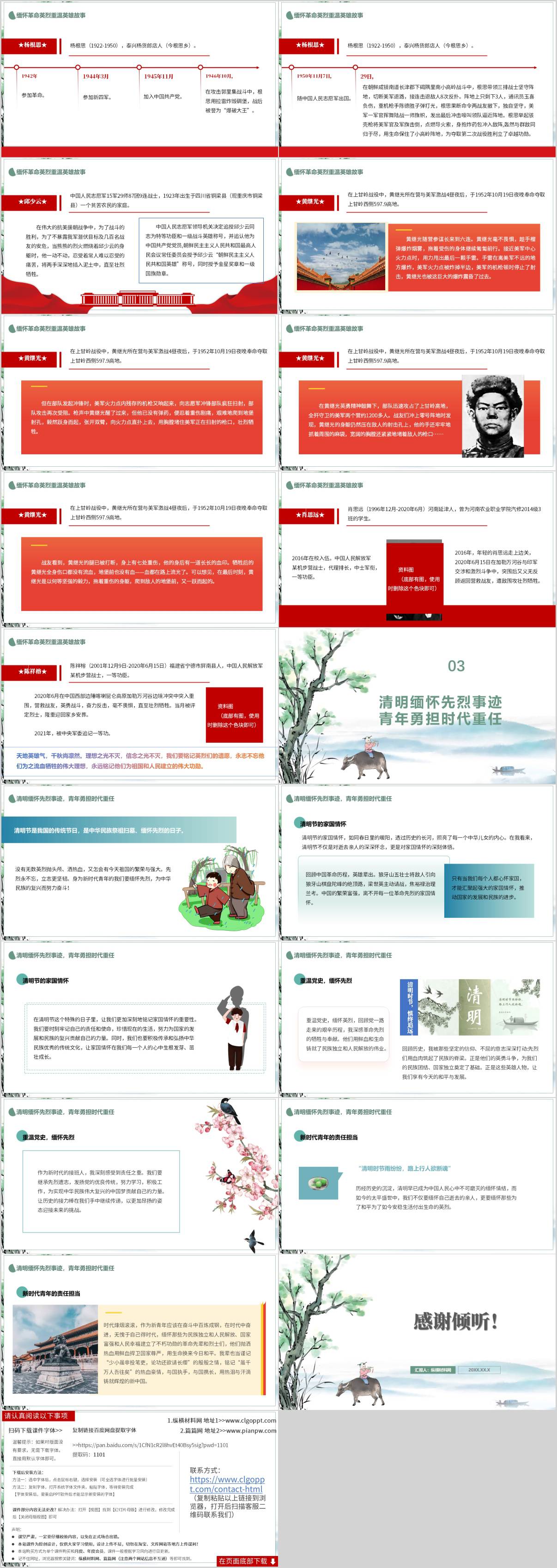 传承英烈精神课件