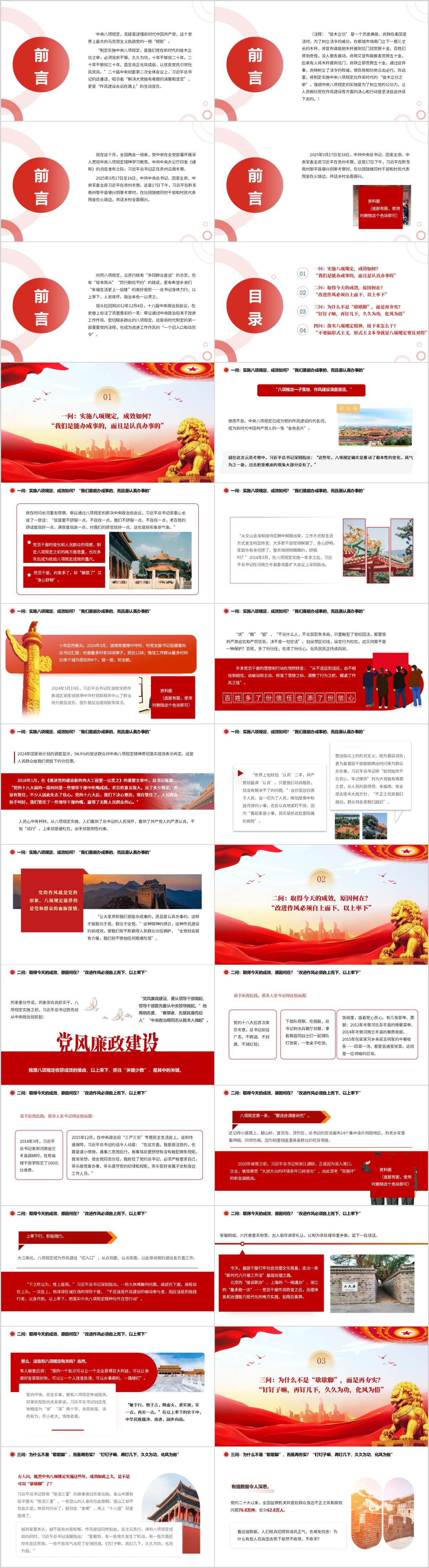 学习教育党课ppt